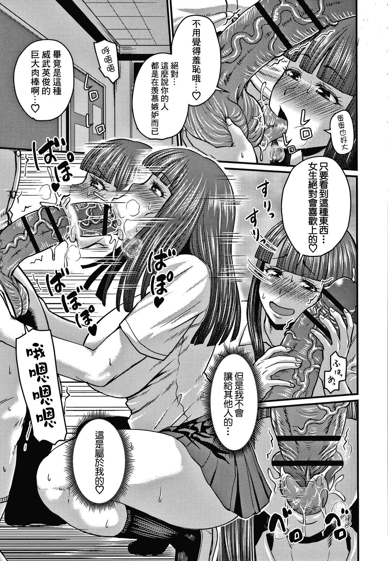 Couples Fucking Watashi wa Sore de Erabimasu Gay Outdoors - Page 12