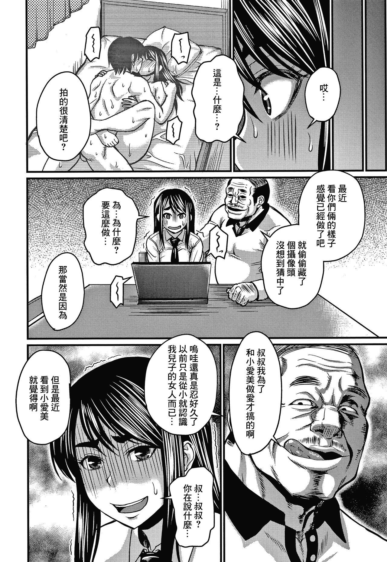 Pierced Issun Saki wa Oji-san Guy - Page 7