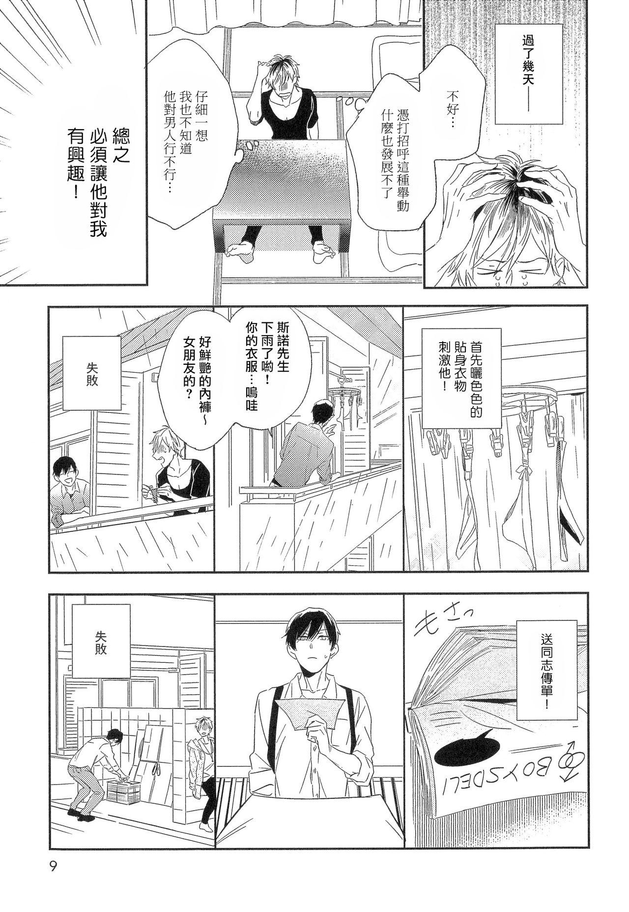 Red Head Itoshi no Centimeter | 爱情的长度 Ch. 1-4 Asiansex - Page 12