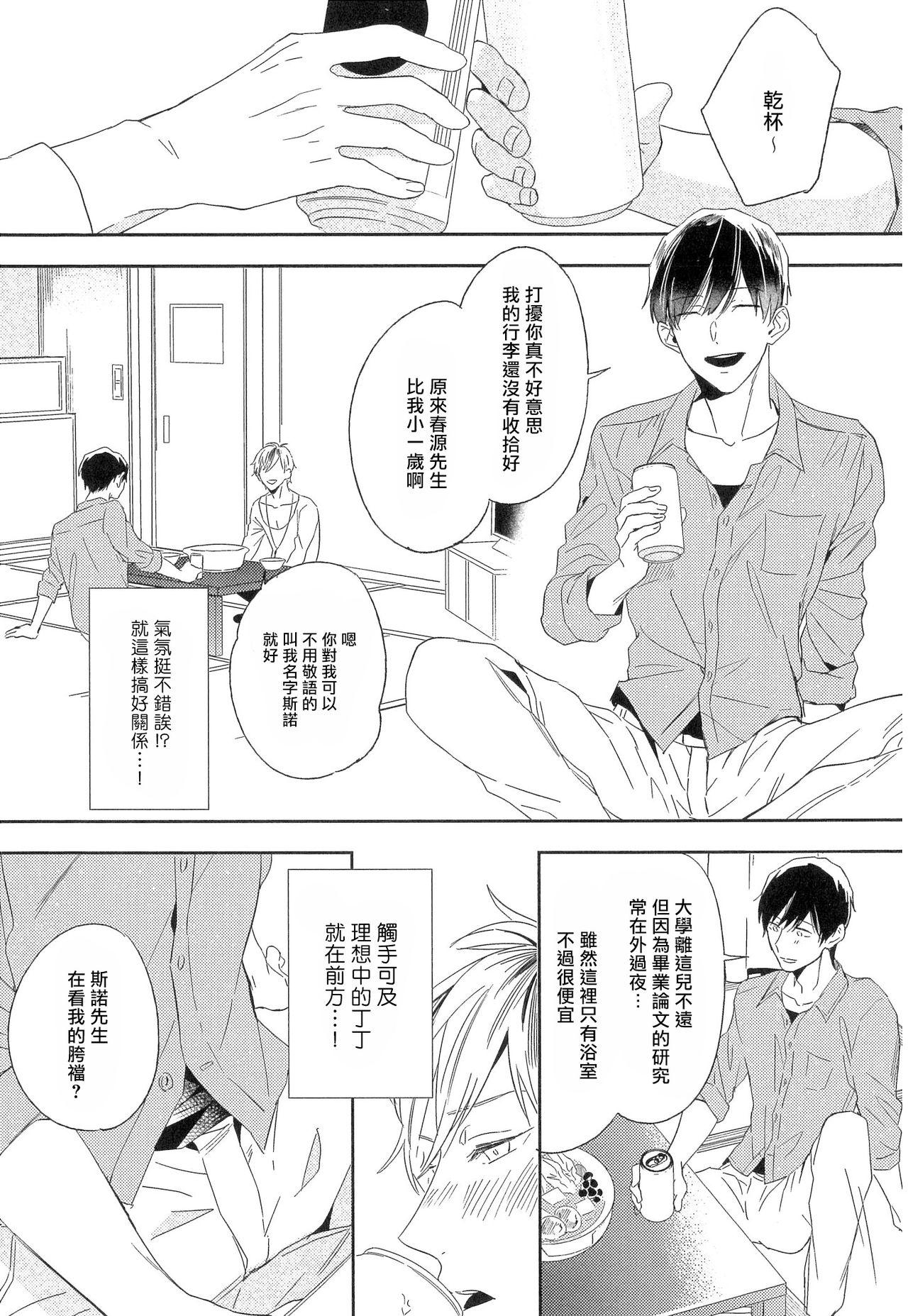 Itoshi no Centimeter | 爱情的长度 Ch. 1-4 13