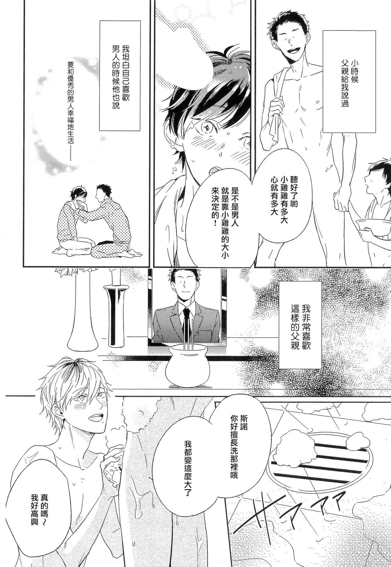 Camwhore Itoshi no Centimeter | 爱情的长度 Ch. 1-4 Gay Physicals - Page 5