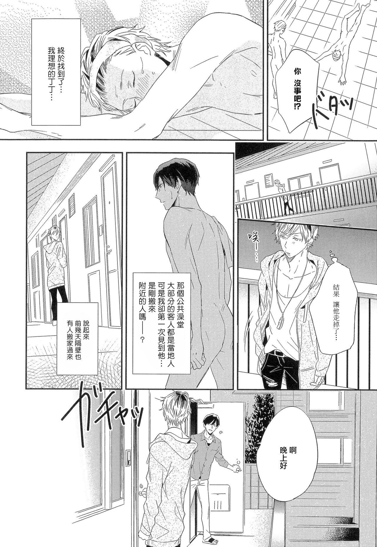 Doggy Style Itoshi no Centimeter | 爱情的长度 Ch. 1-4 Mallu - Page 9