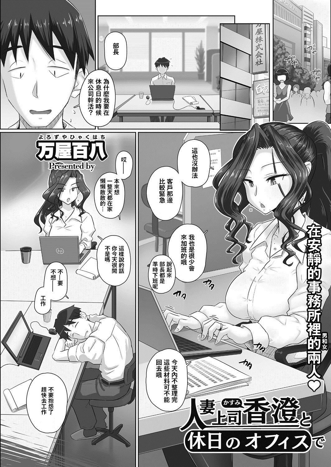 Footworship Hitozuma Joushi Kasumi to Kyuujitsu no Office de Black Hair - Page 1