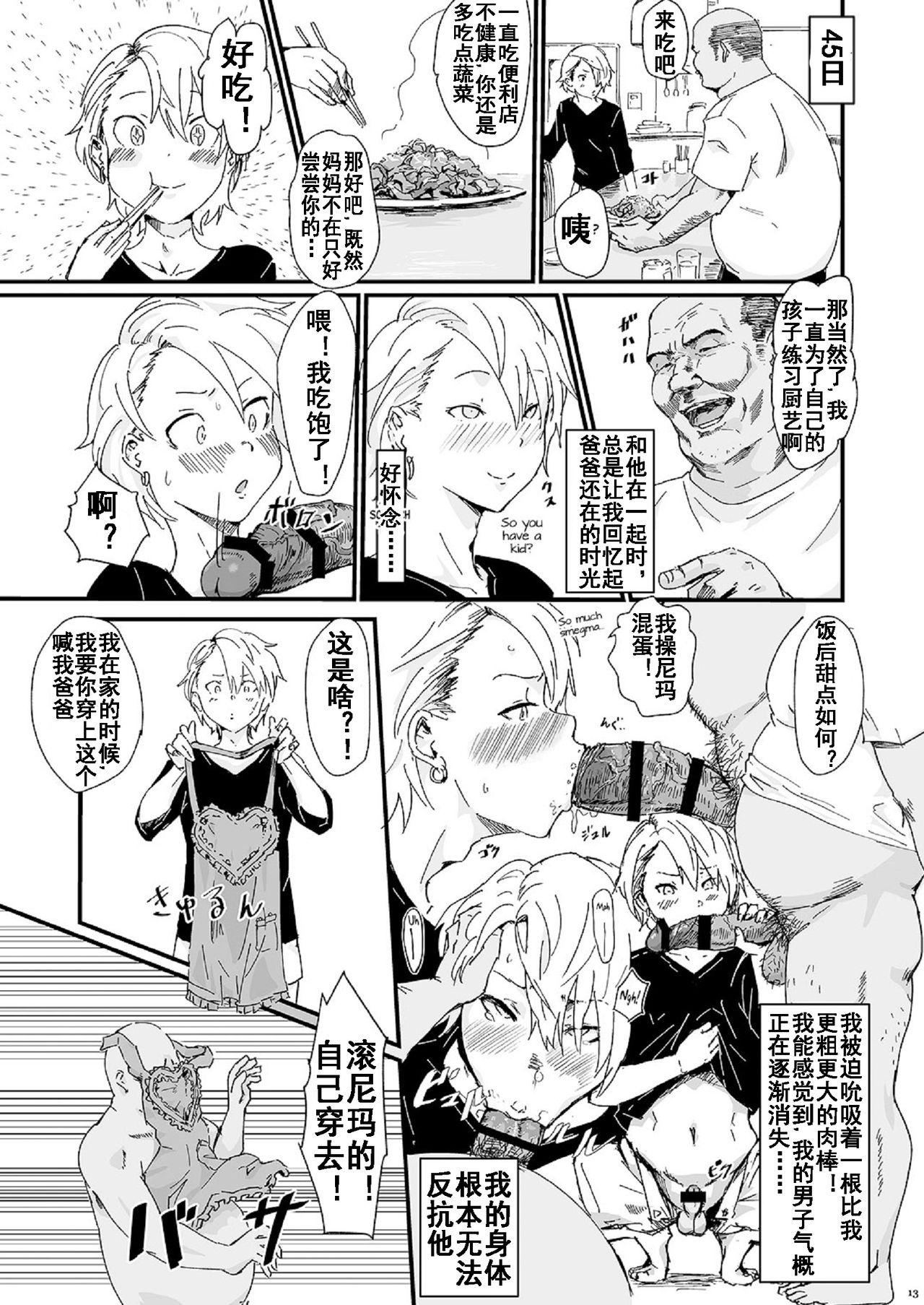 Family Sex 100日後にメス堕ちするヤンキー - Original Highschool - Page 6