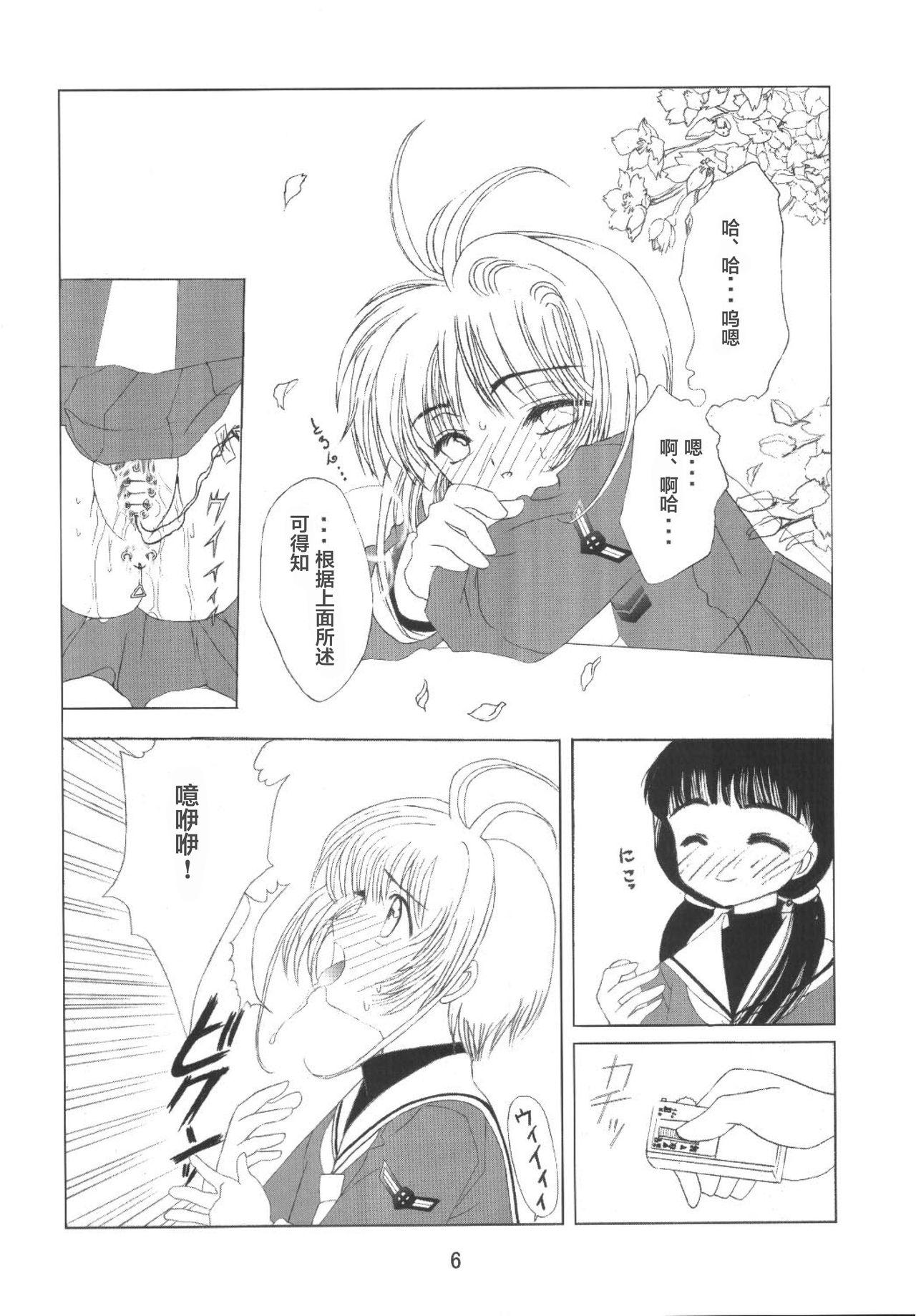 Gemendo Kuuronziyou 8 Sakura-chan de Asobou 4 - Cardcaptor sakura Office Sex - Page 9