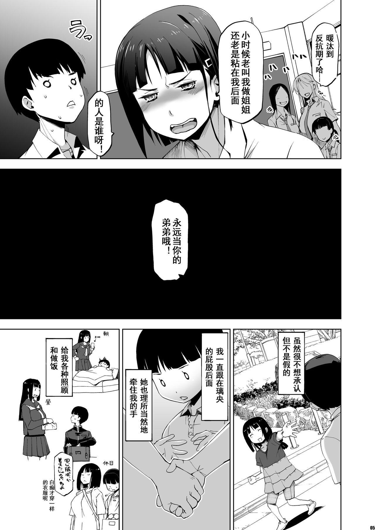 Gay Reality Kimi wa yasashiku Netorareru - Original Adorable - Page 4