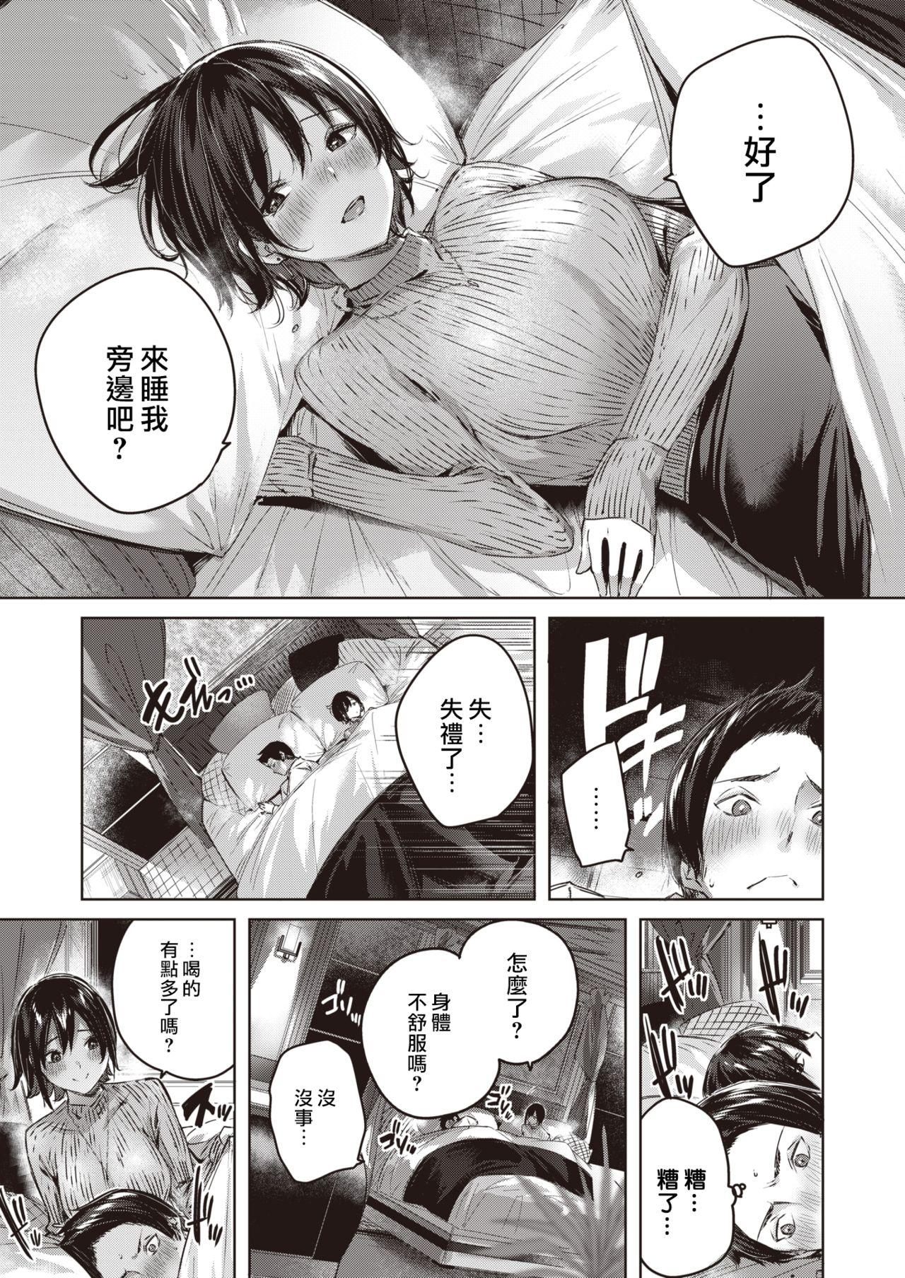 Magrinha Kokoro no Ame Gay 3some - Page 8