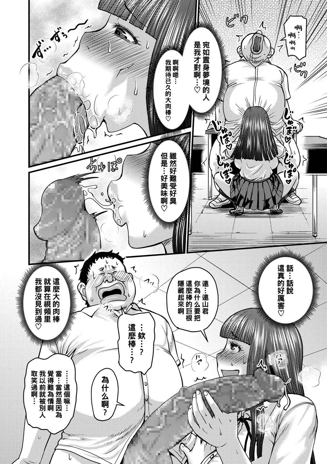 Ameture Porn Watashi wa Sore de Erabimasu Throat - Page 10