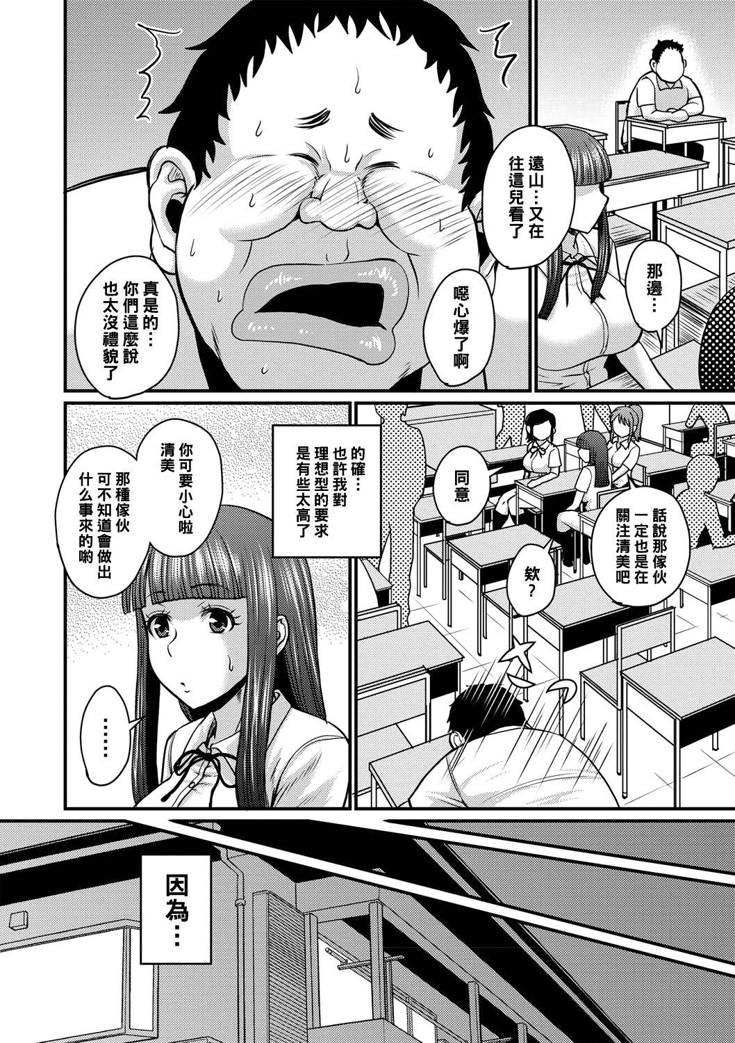 Mistress Watashi wa Sore de Erabimasu Hot Cunt - Page 4