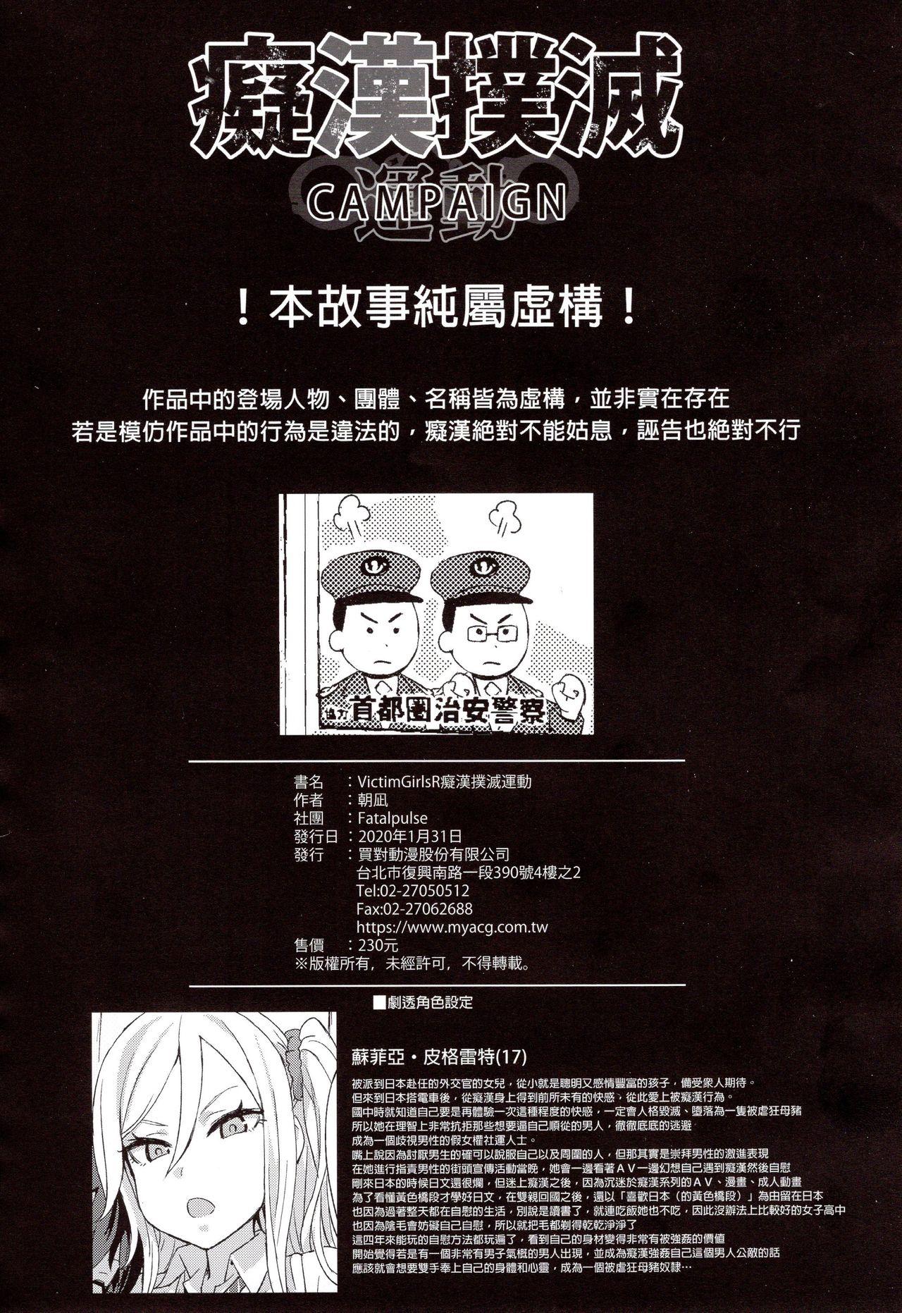 Gemendo VictimGirls R Chikan Bokumetsu Campaign - Original Toilet - Page 37