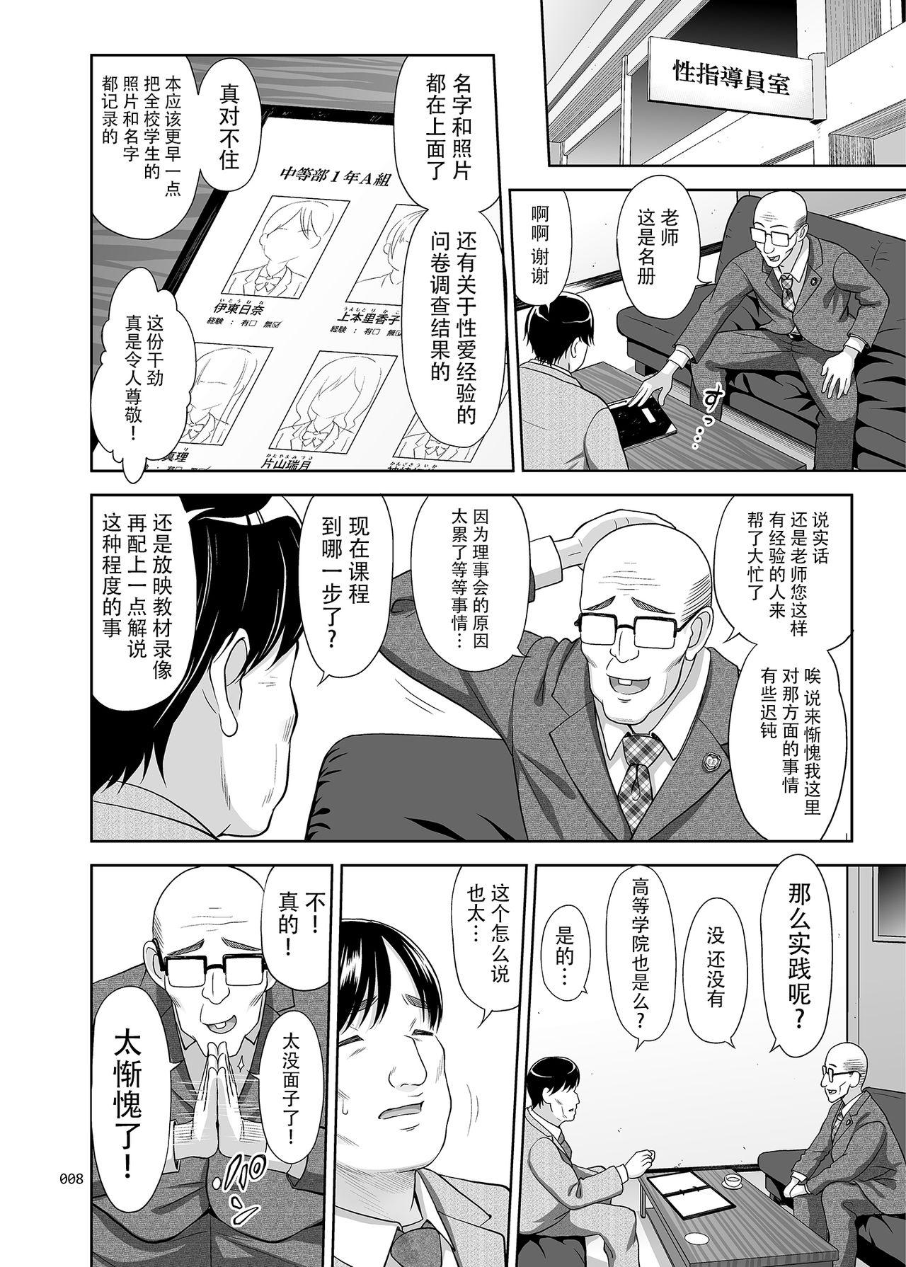 Mature Seishidouin no Oshigoto - Original Blow Job - Page 7