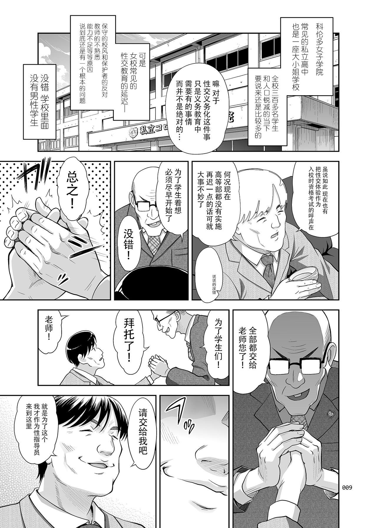 Mature Seishidouin no Oshigoto - Original Blow Job - Page 8