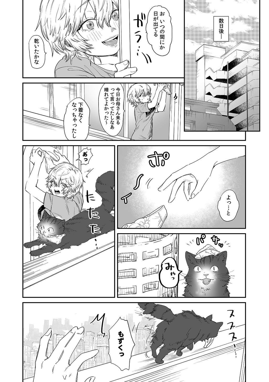  Beranda de marudashi no a 〇 Ko ni shin'nyū! ? `Yada~tsu… bisho nuredakara soko wa minaide!' Ch.2 Muscular - Page 10