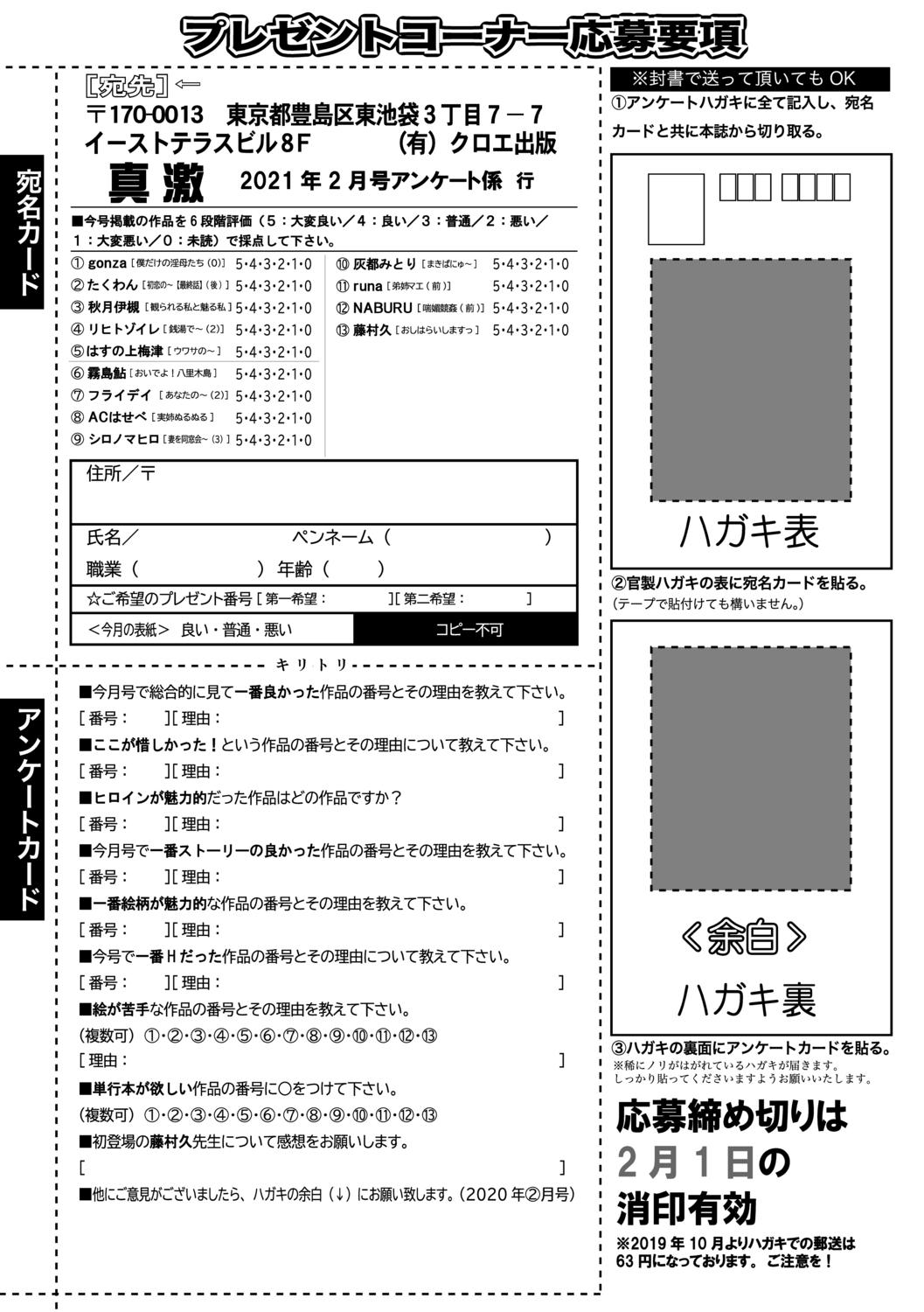 COMIC Shingeki 2021-02 388