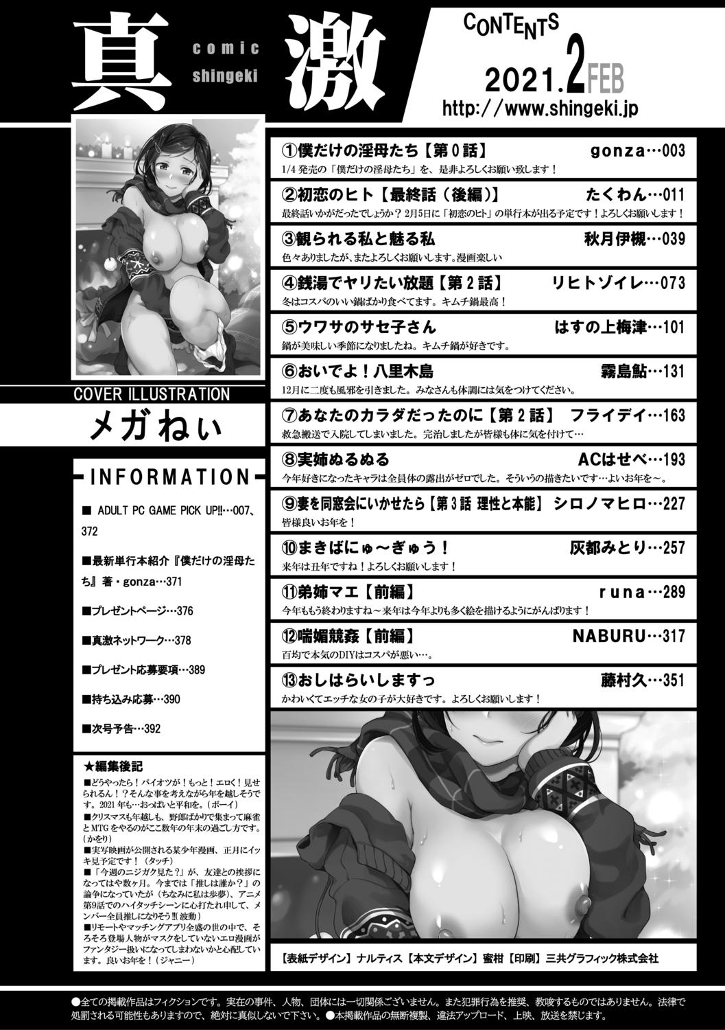Massages COMIC Shingeki 2021-02 Webcam - Page 394