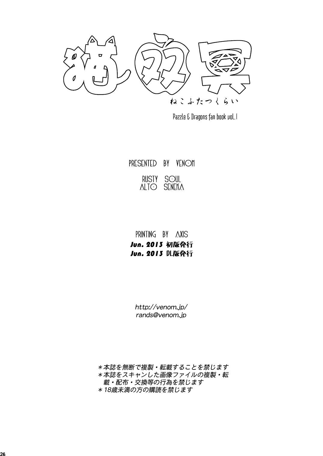 Ejaculation Neko Futatsu Kurai - Puzzle and dragons Mms - Page 24