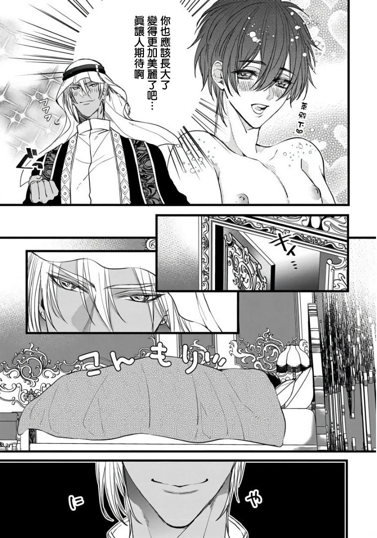 Roughsex Rakka no Alpha Ou | 硕果的α王 Ch. 1-2 This - Page 9