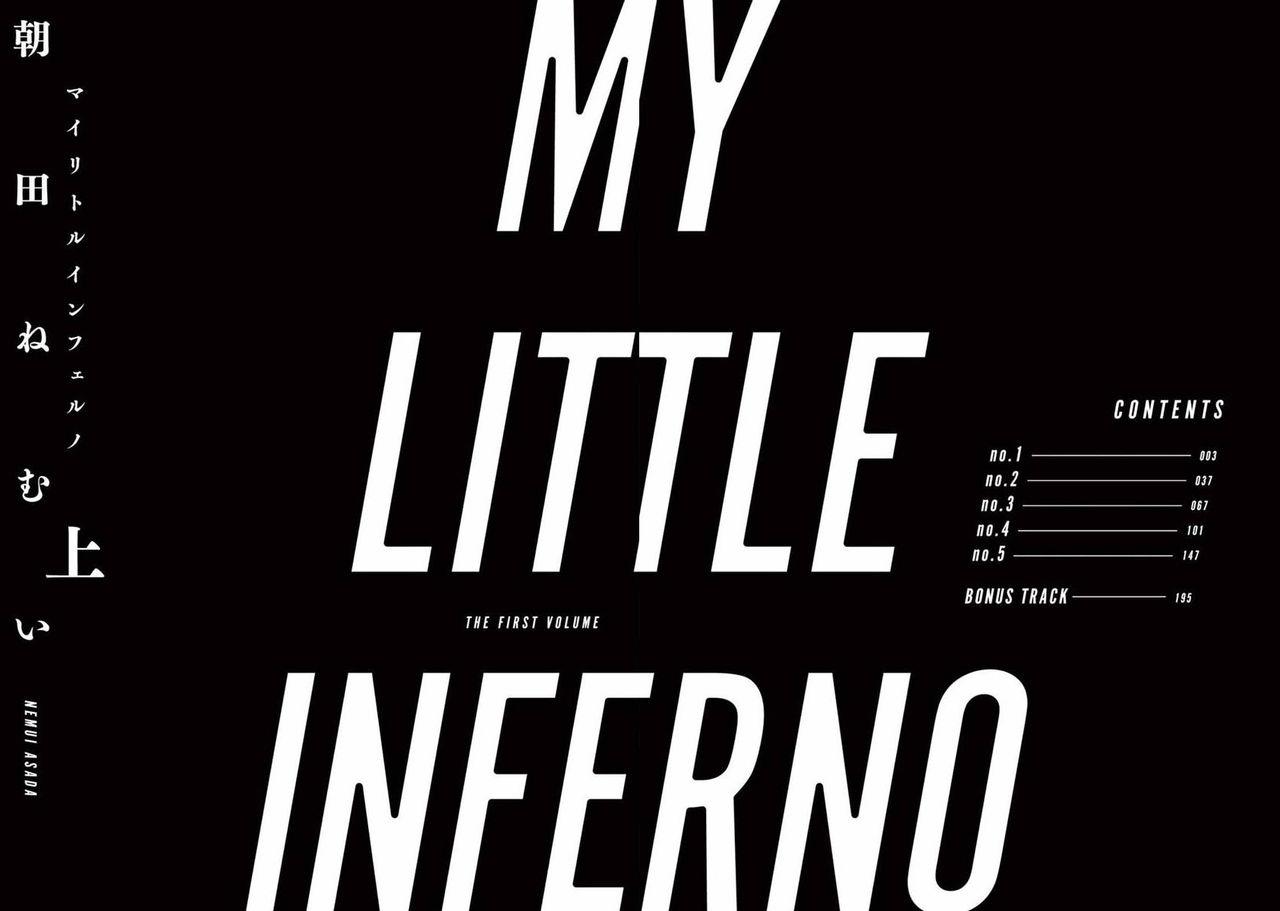 My Little Inferno | 我的灾难时光 1-4 1