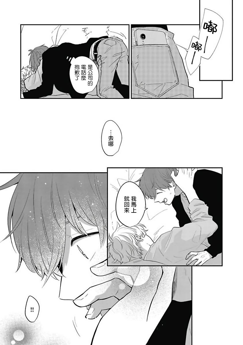 [Nomori Mochi] Hayama-sensei no Dakimakura | 叶山老师的抱枕 Ch. 1-2 [Chinese] [拾荒者汉化组] [Digital] 62