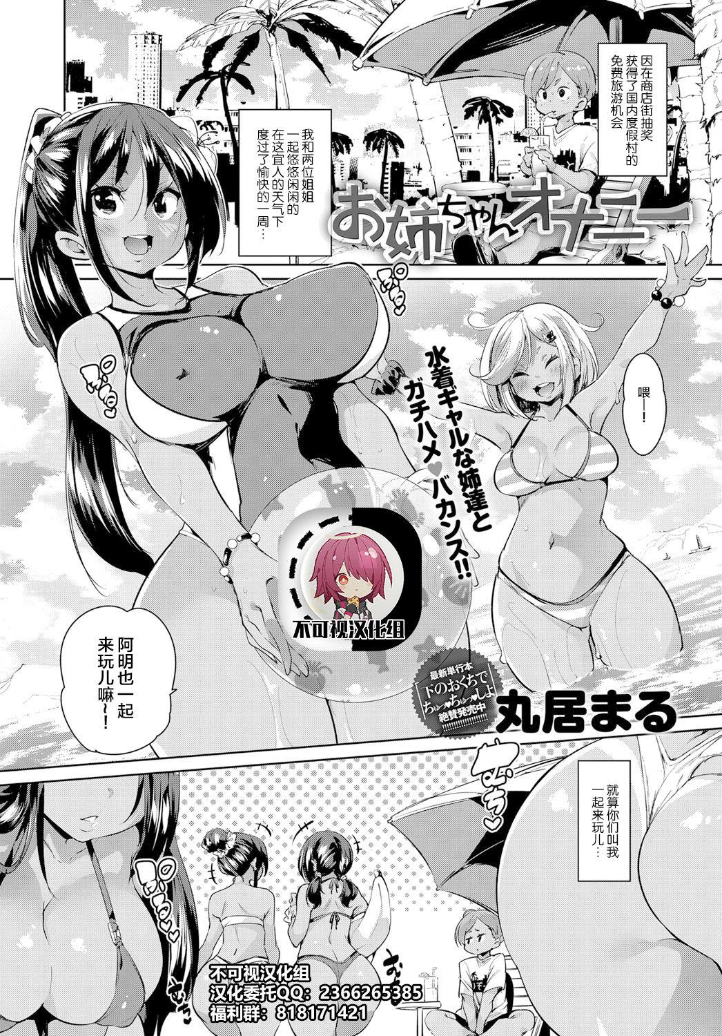 Celebrity Sex Onee-chan Onanie Tributo - Page 1