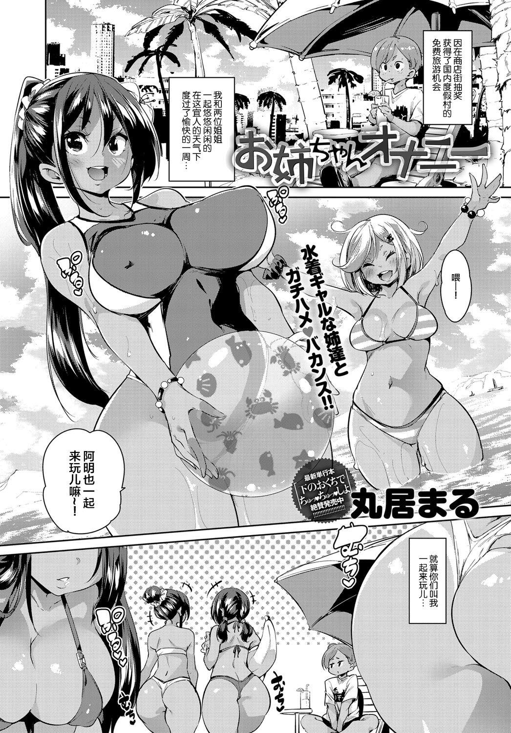 Jerking Off Onee-chan Onanie Gonzo - Page 2
