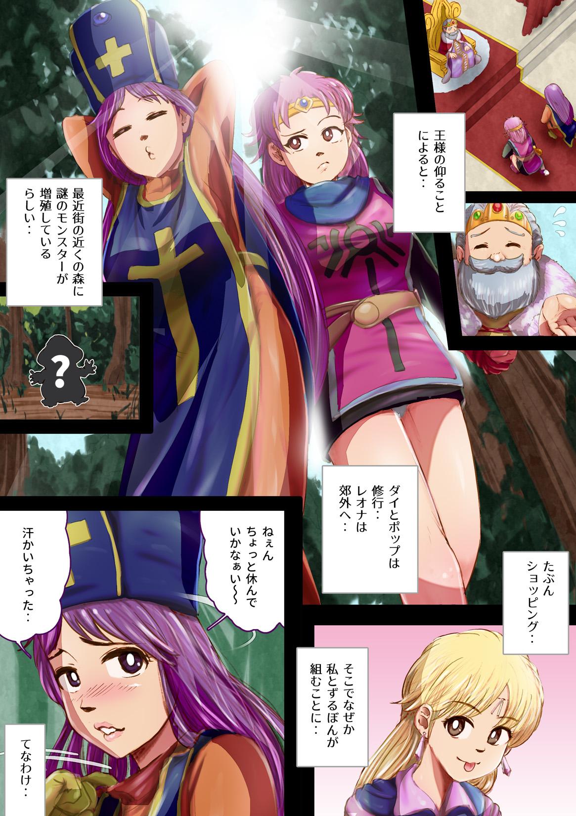 Female ZuruBonBonBonBonMaa - Dragon quest iii Penis - Page 3