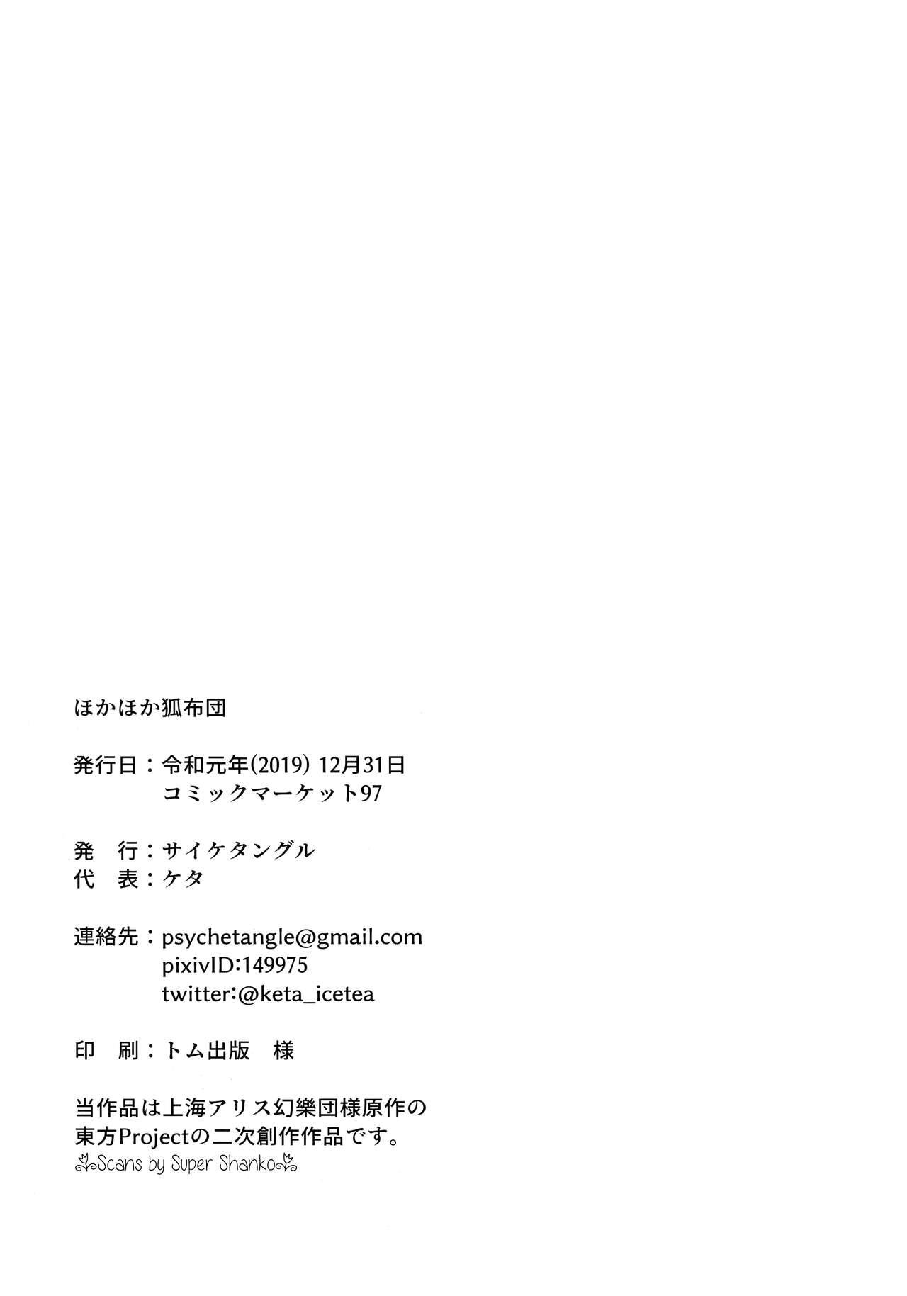 Twinks Hokahoka Kitsune Futon | Cozy Warm Fox Futon - Touhou project College - Page 16