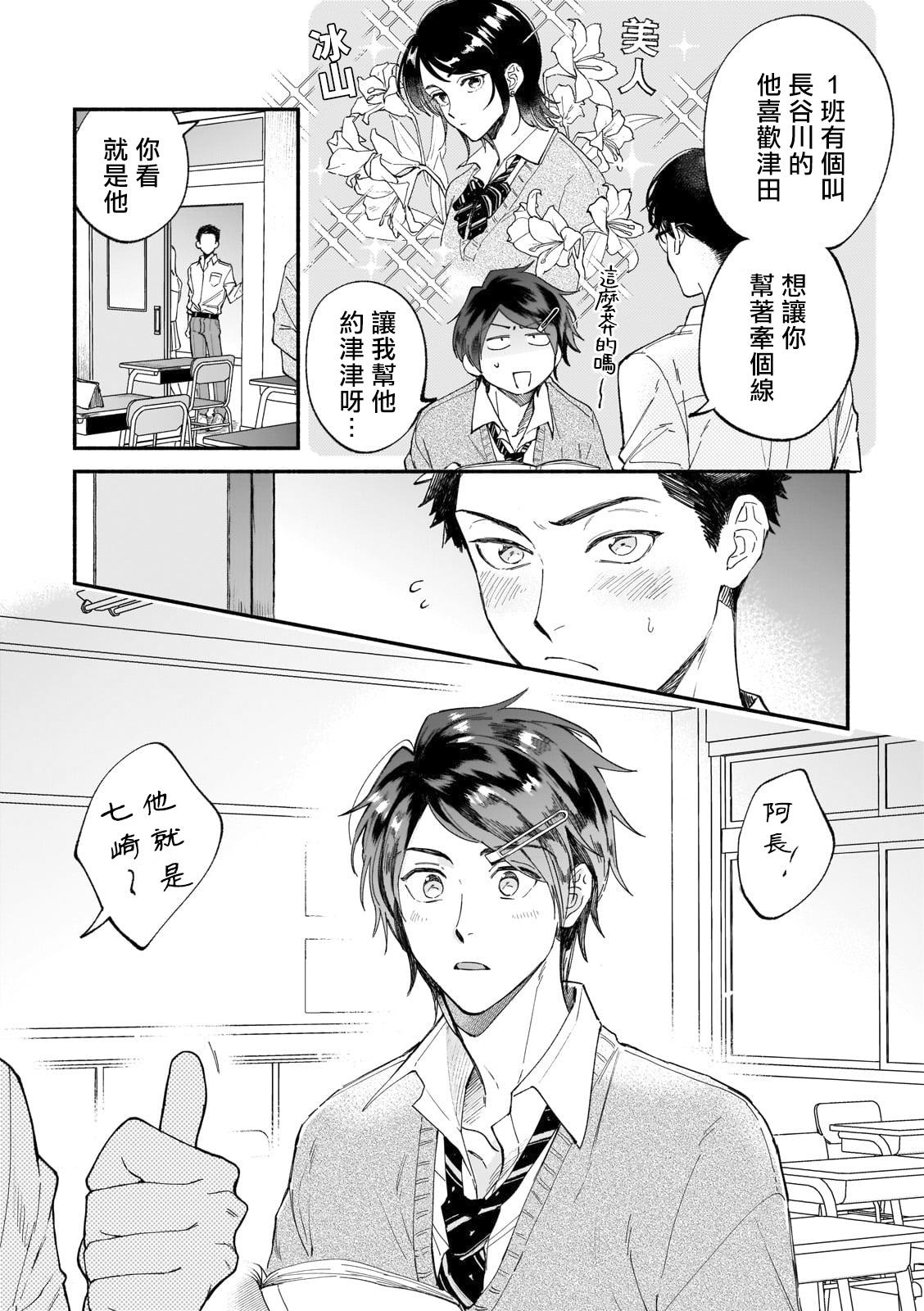 Boku ga Otto ni Deau made | 直到我遇到我的丈夫 Ch. 1-12 完结 36