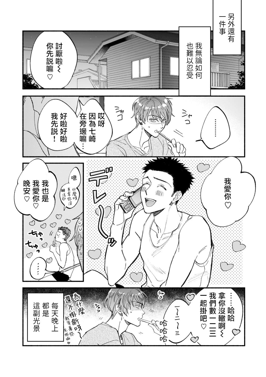 Boku ga Otto ni Deau made | 直到我遇到我的丈夫 Ch. 1-12 完结 74