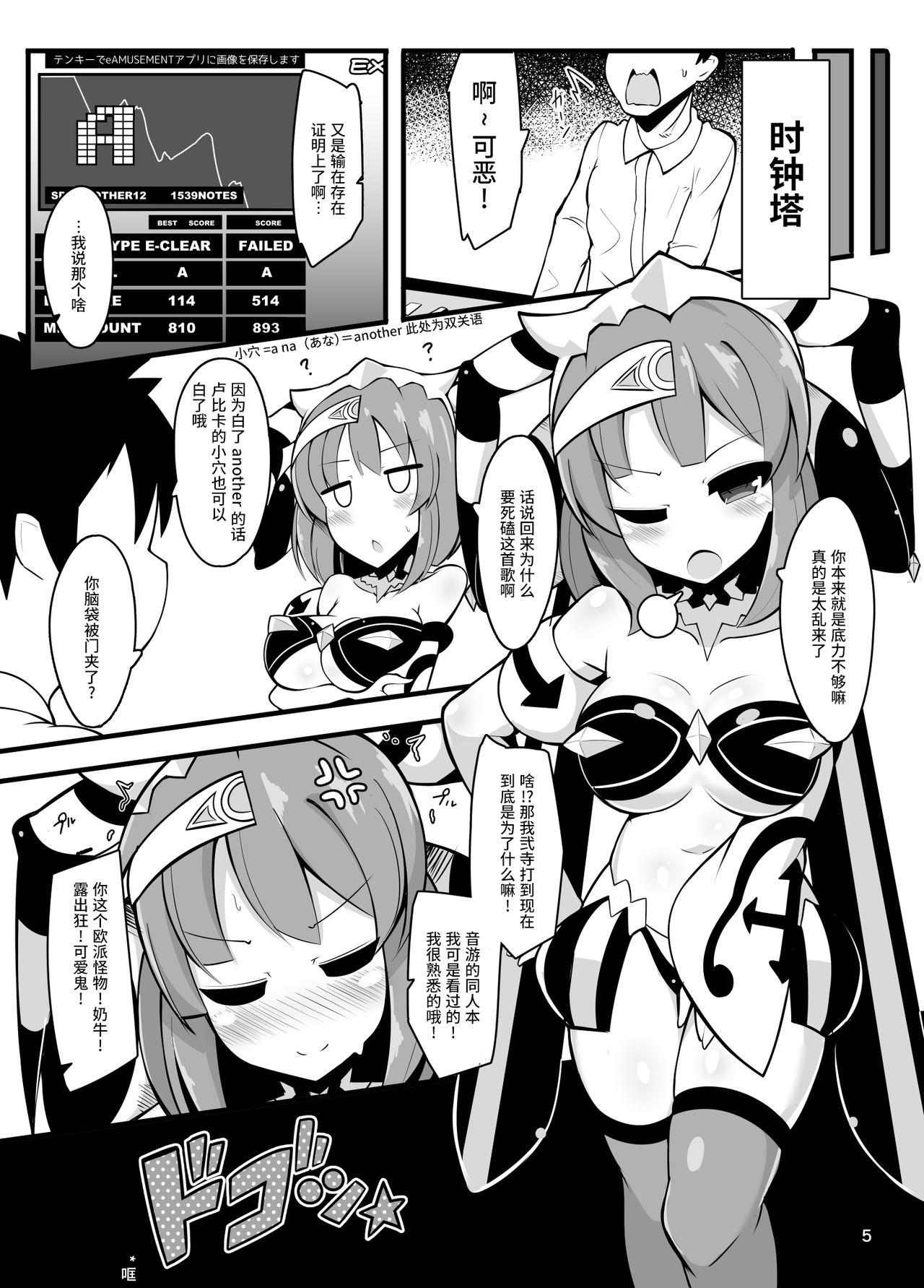 White Chick Repiruna nante Kakaru Wake Nai ja Nai desu ka - Beatmania Homo - Page 2