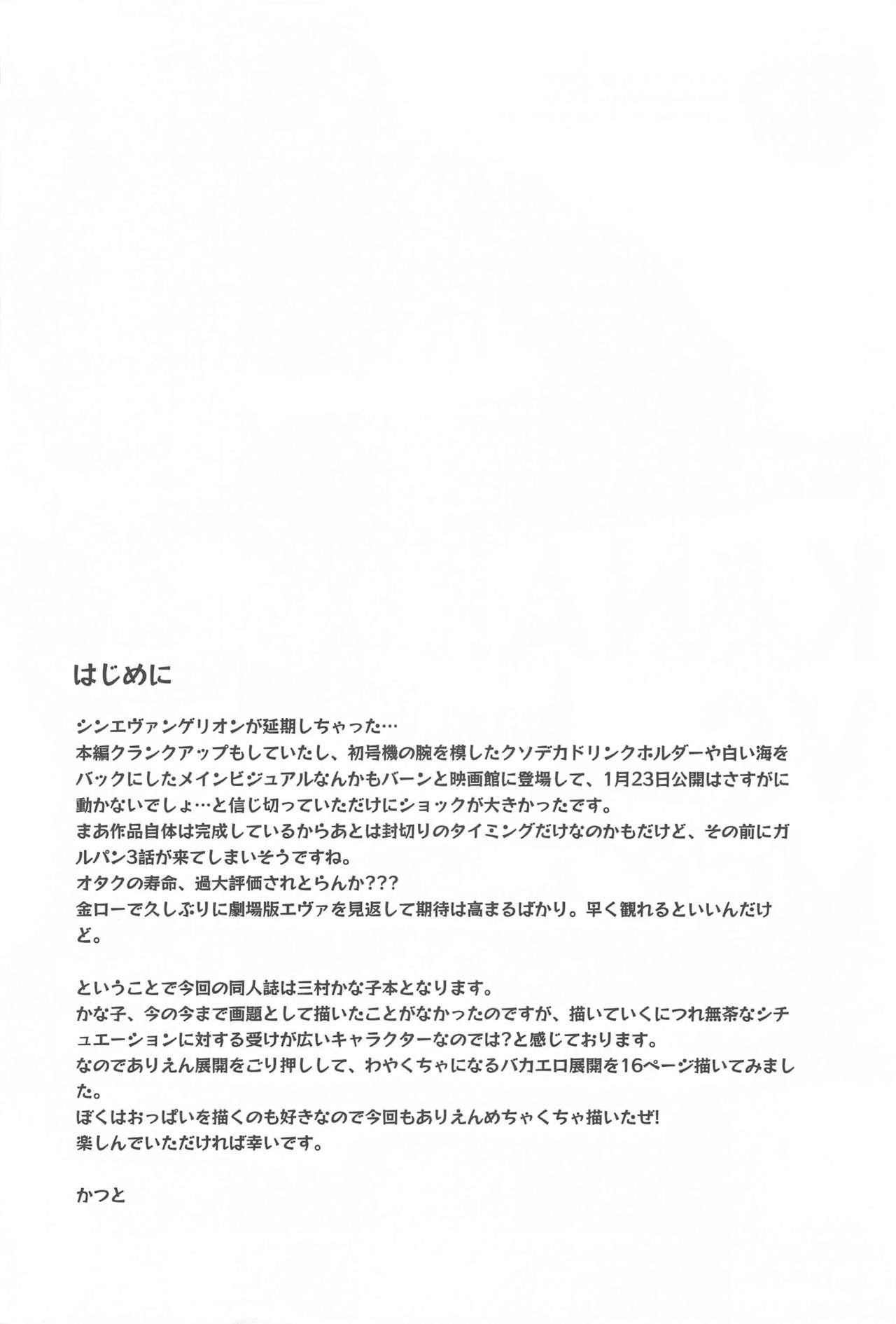 Exhib Kanako vs Meka Kanako - The idolmaster Family - Page 3