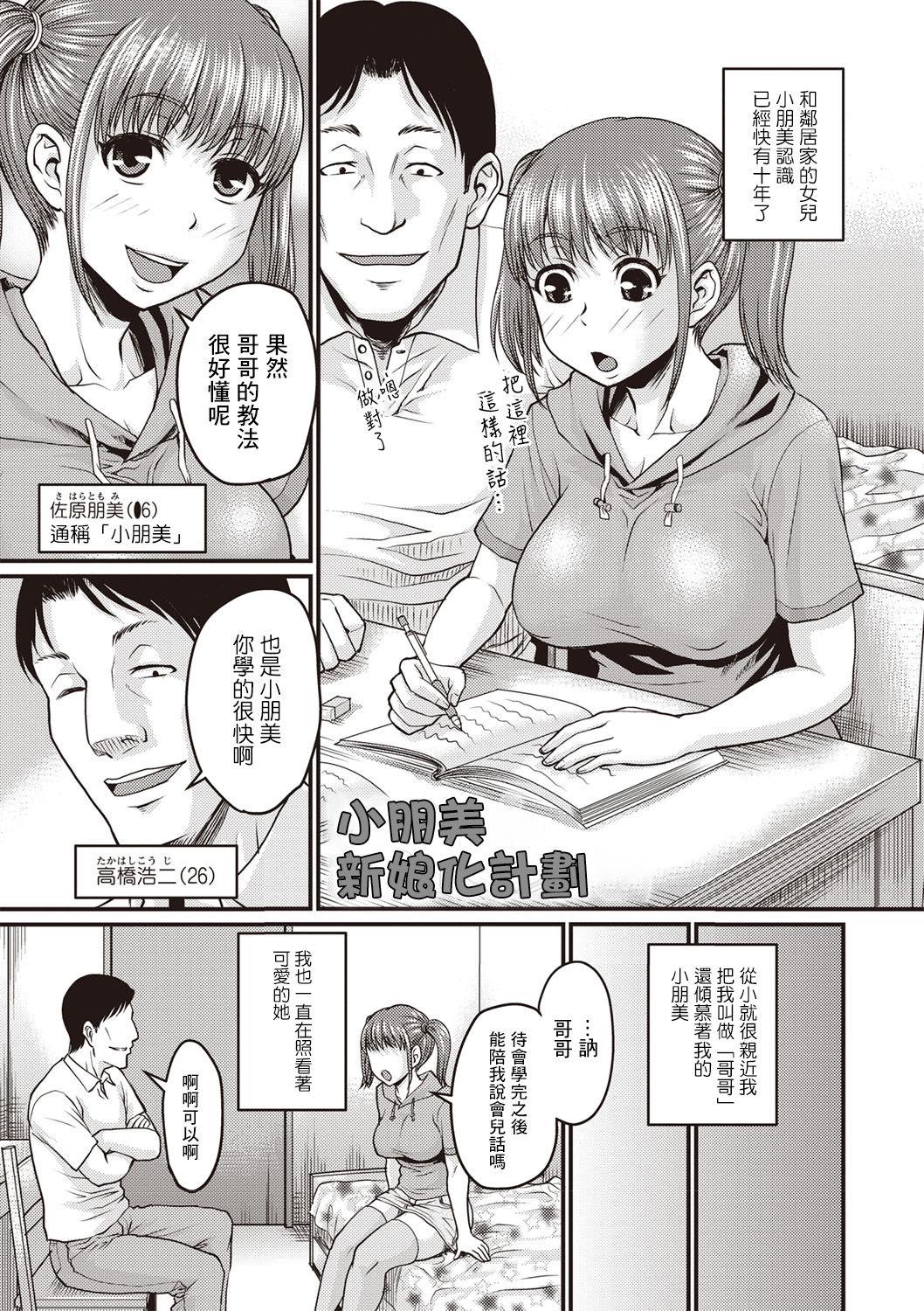 Stripping トモちゃんお嫁さん化計画 Milfs - Page 2