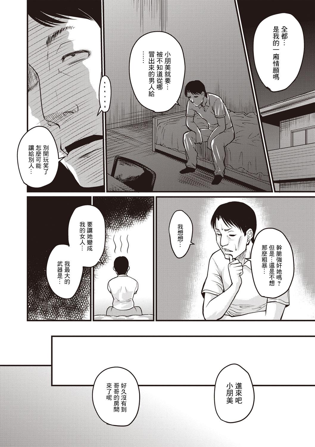 Double Penetration トモちゃんお嫁さん化計画 Bukkake Boys - Page 5