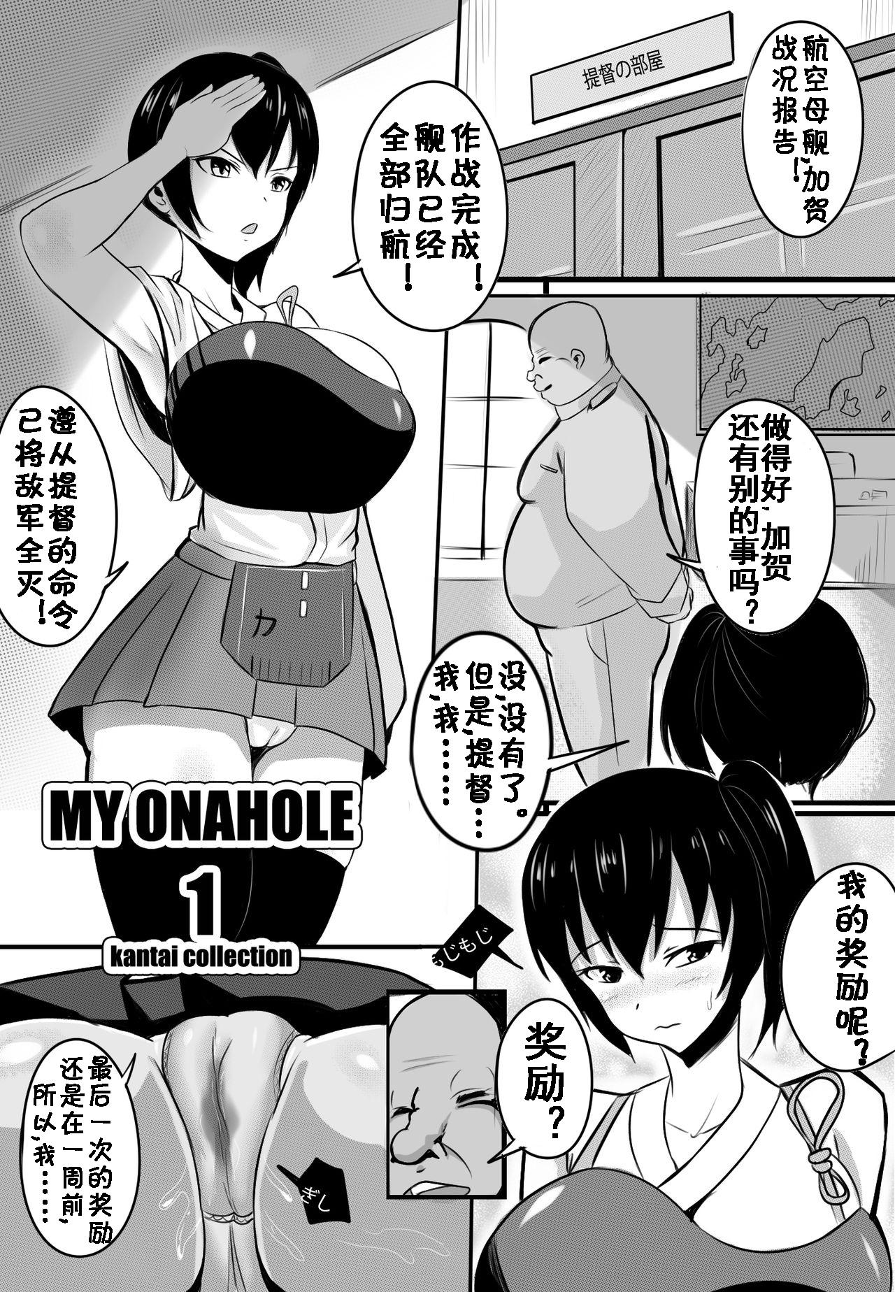 Storyline My Onahole 1 - Kantai collection Gay Shaved - Page 3