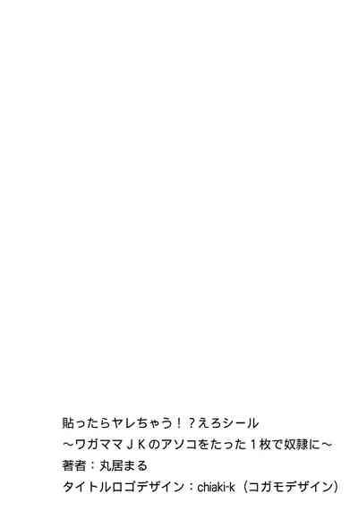 Rico [Marui Maru] Hattara Yarechau!? Ero Seal ~Wagamama JK No Asoko O Tatta 1-mai De Dorei Ni~ 1-20 [Digital]  Bokep 5