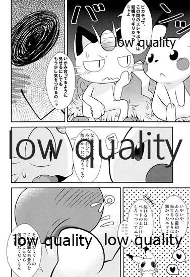 Negao ブキミなぶきっちょ - Pokemon | pocket monsters Gay Massage - Page 10