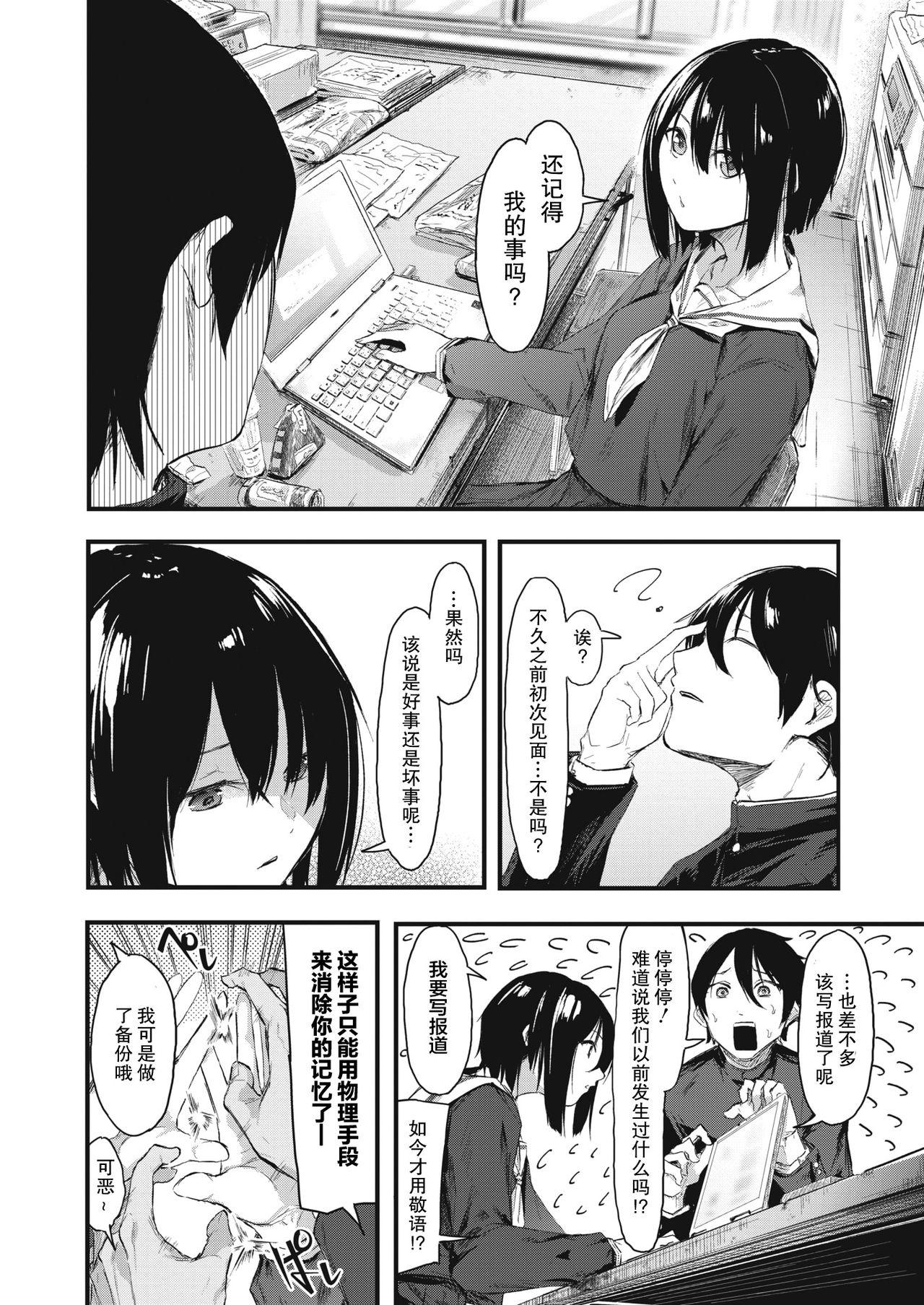 Breasts Kakushigoto ni Okawari! Throatfuck - Page 9