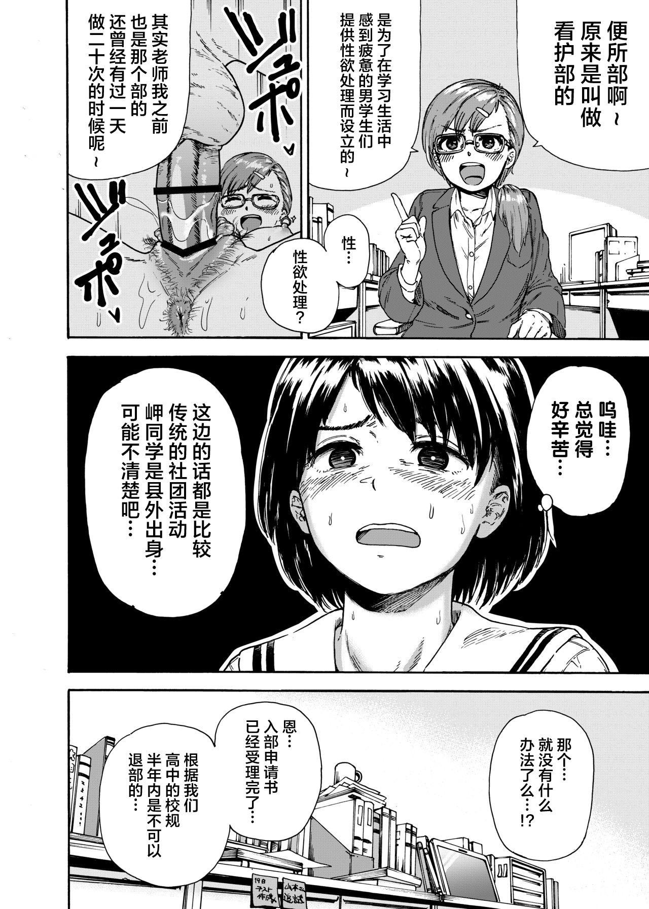 Bbc [Ishikarian (Maruyama Akira)] Toilet-bu Rookie Misaki-chan [Chinese] [不可视汉化] - Original Funk - Page 5