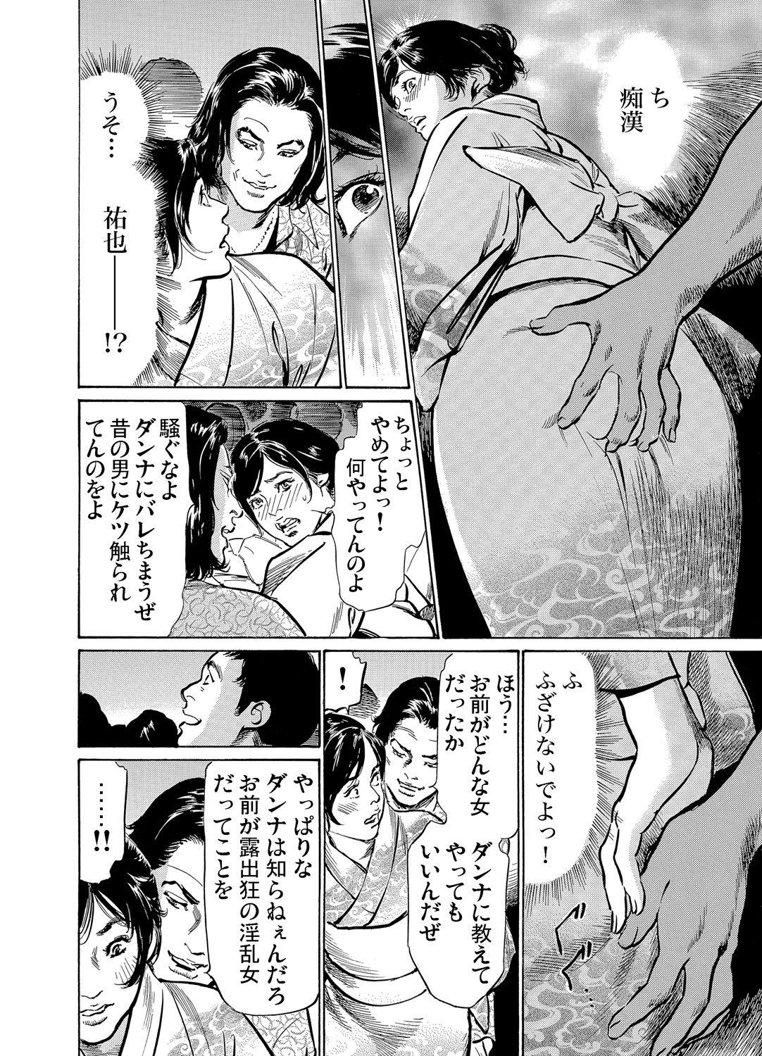 [Hazuki Kaoru] Chijoku Chikan Midara ni Aegu Onna-tachi 1-9 [Digital] 140