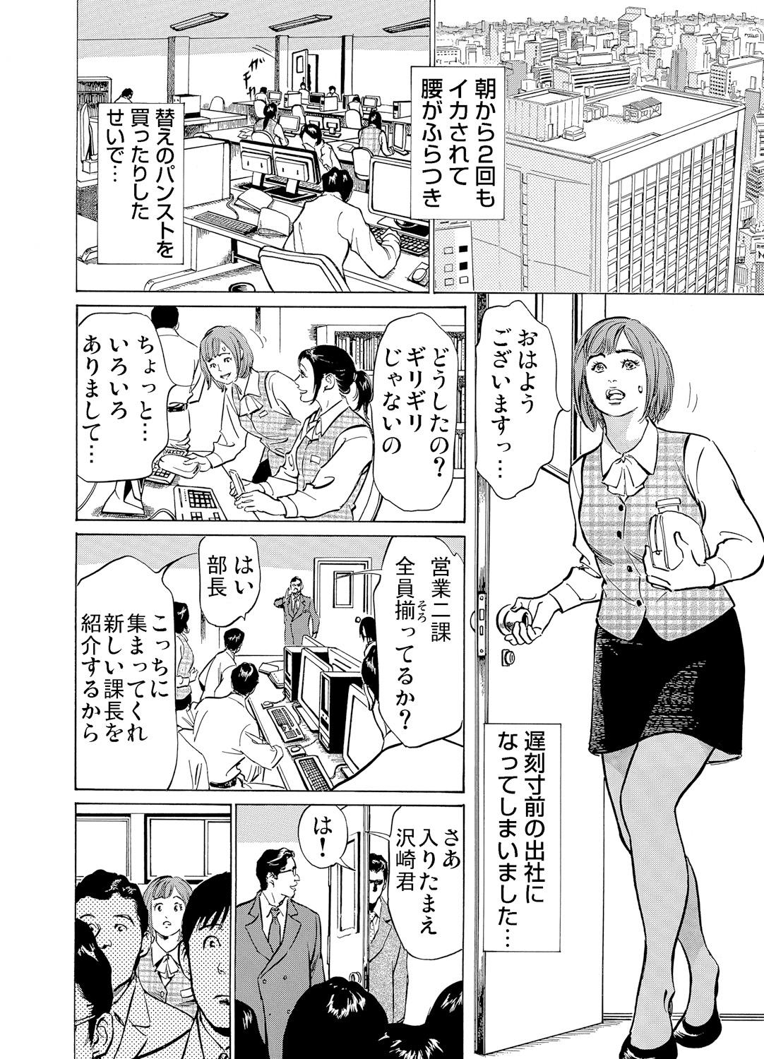 [Hazuki Kaoru] Chijoku Chikan Midara ni Aegu Onna-tachi 1-9 [Digital] 179