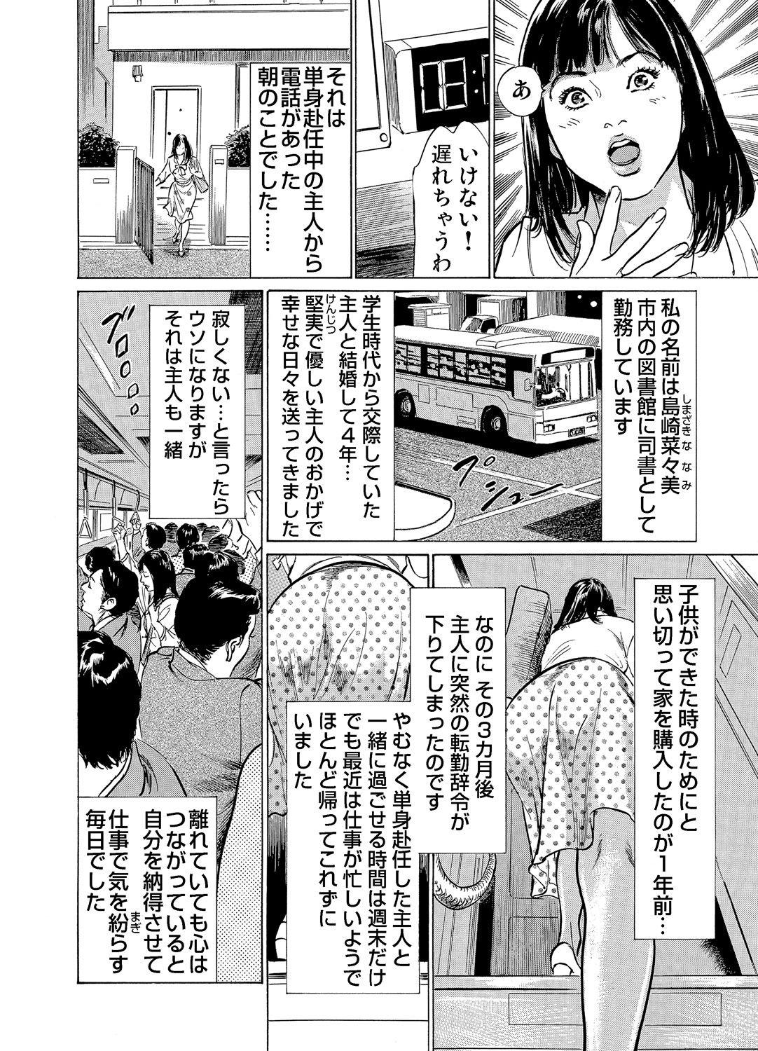 [Hazuki Kaoru] Chijoku Chikan Midara ni Aegu Onna-tachi 1-9 [Digital] 234