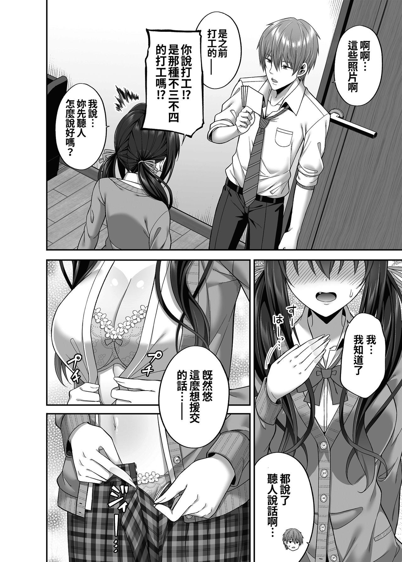Cum Eating Enkou Danshi wa Fuan desu ka? - Original Tall - Page 12