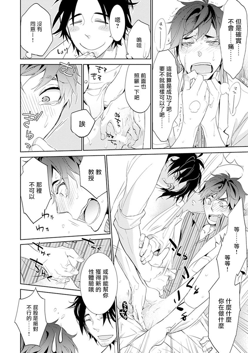 Young Old Sensei to Joshu no Renai Do Sukutei! | 教授与助手的恋爱度测定！ 1-5 Girl Gets Fucked - Page 9