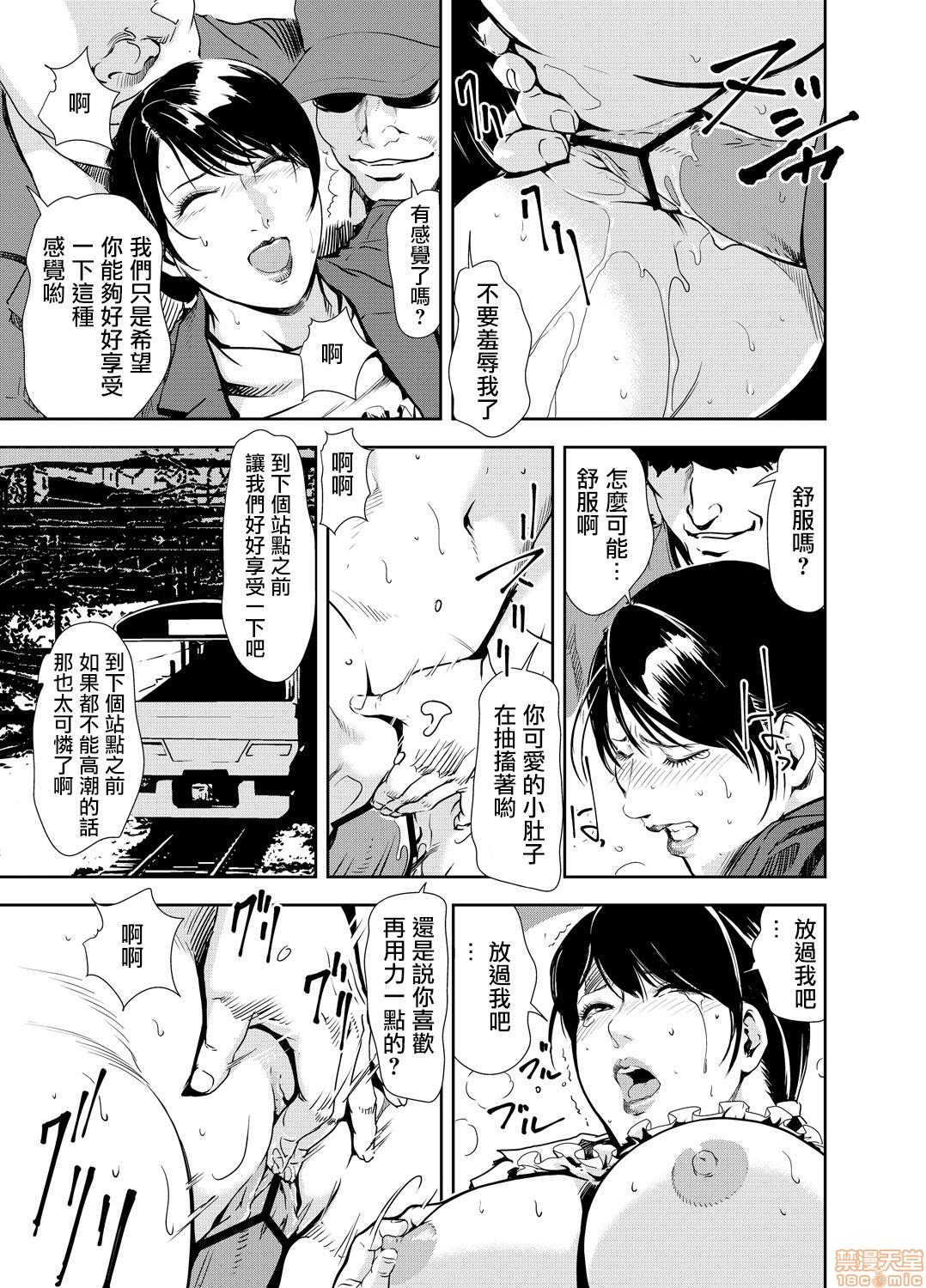 Desperate Chikan Express 17 Whores - Page 6