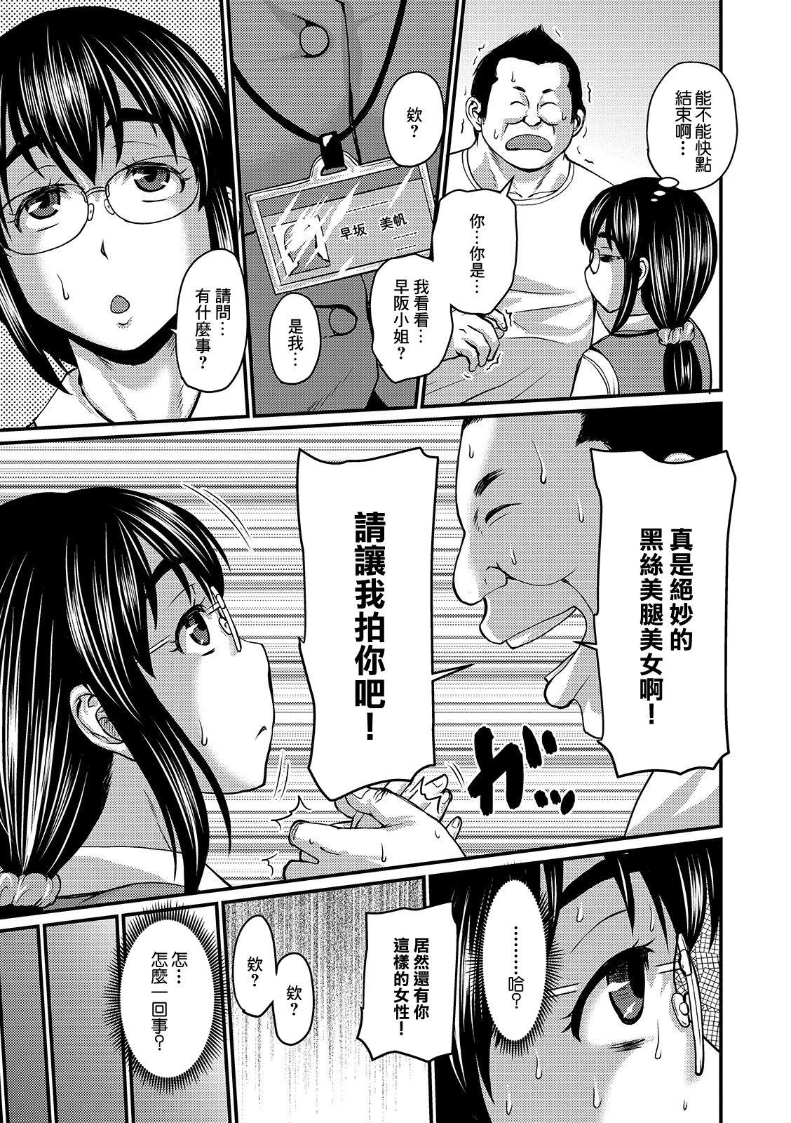 Rough Sex 早坂さんのムチ蒸れパンスト撮影 Monstercock - Page 3