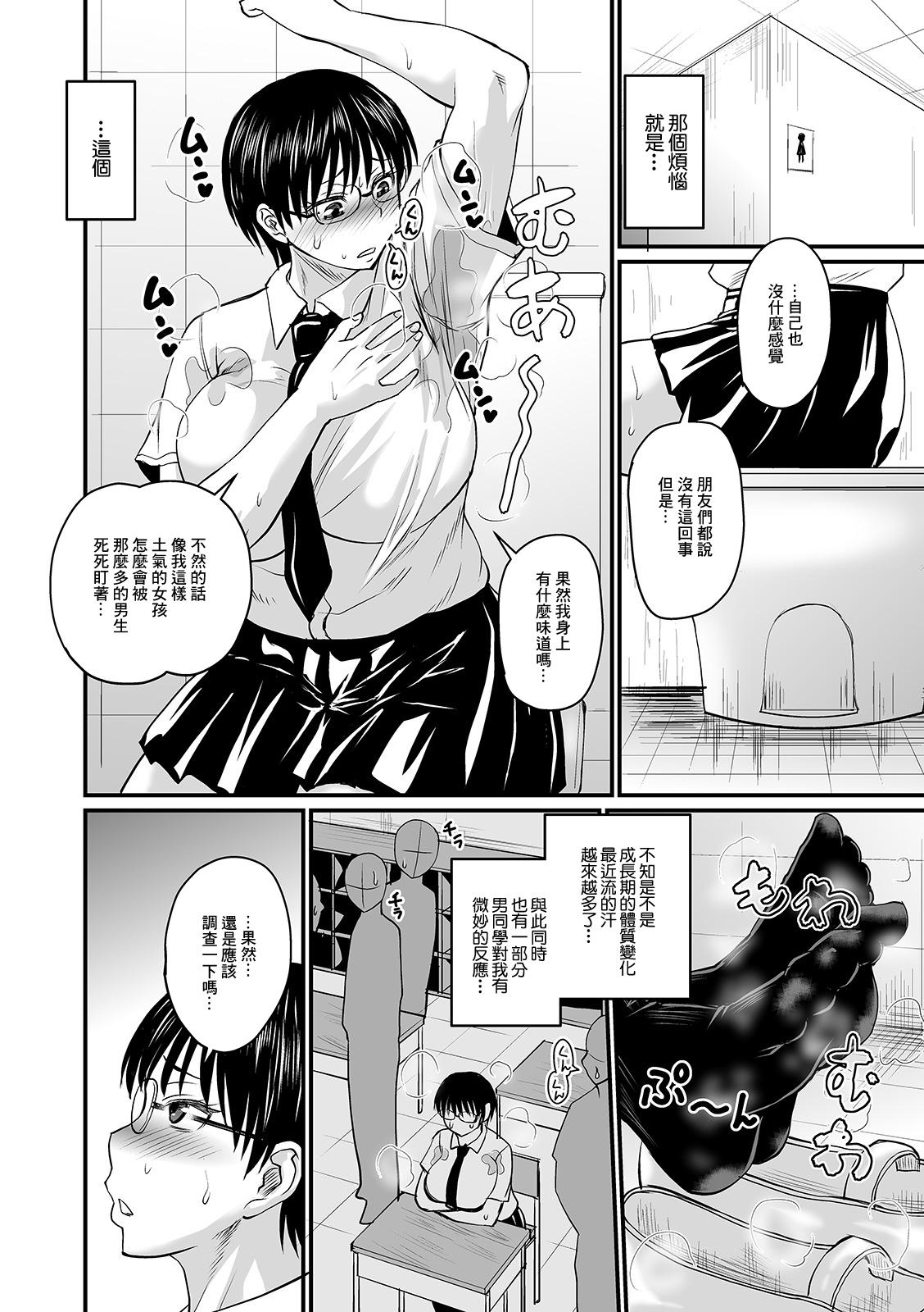 Pretty 淫臭クリニック Buttplug - Page 2