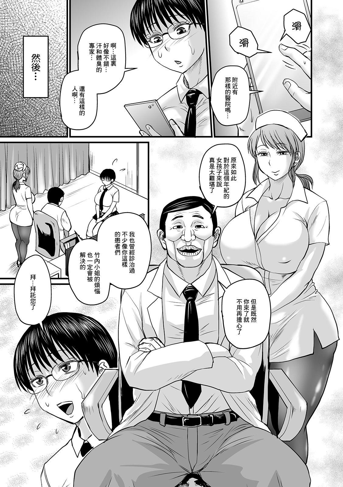 Desperate 淫臭クリニック Amature Sex Tapes - Page 3