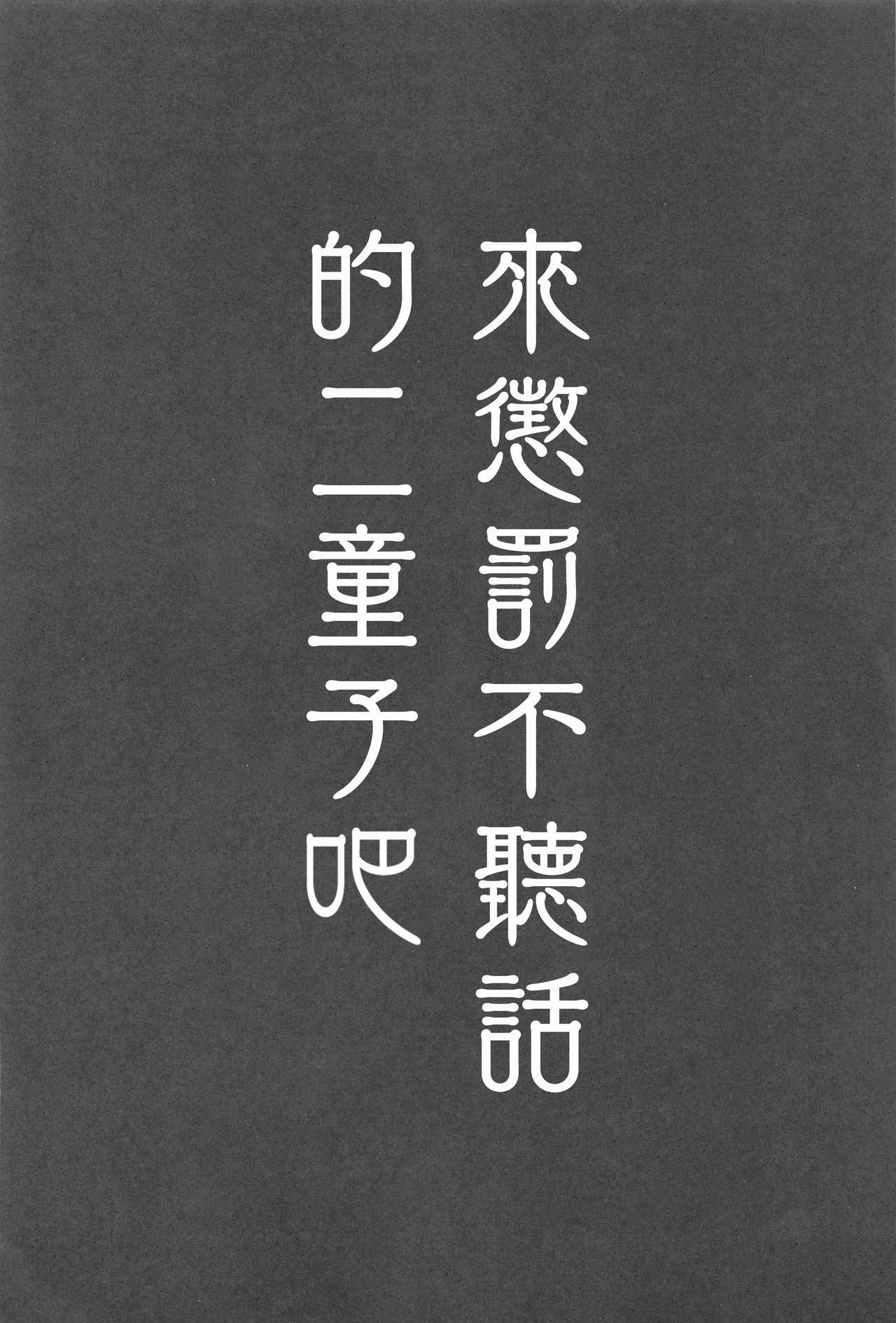Grosso Ikenai Futari ni wa Oshioki Saseyo | 來懲罰不聽話的二童子吧 - Touhou project Amateur Sex Tapes - Page 4