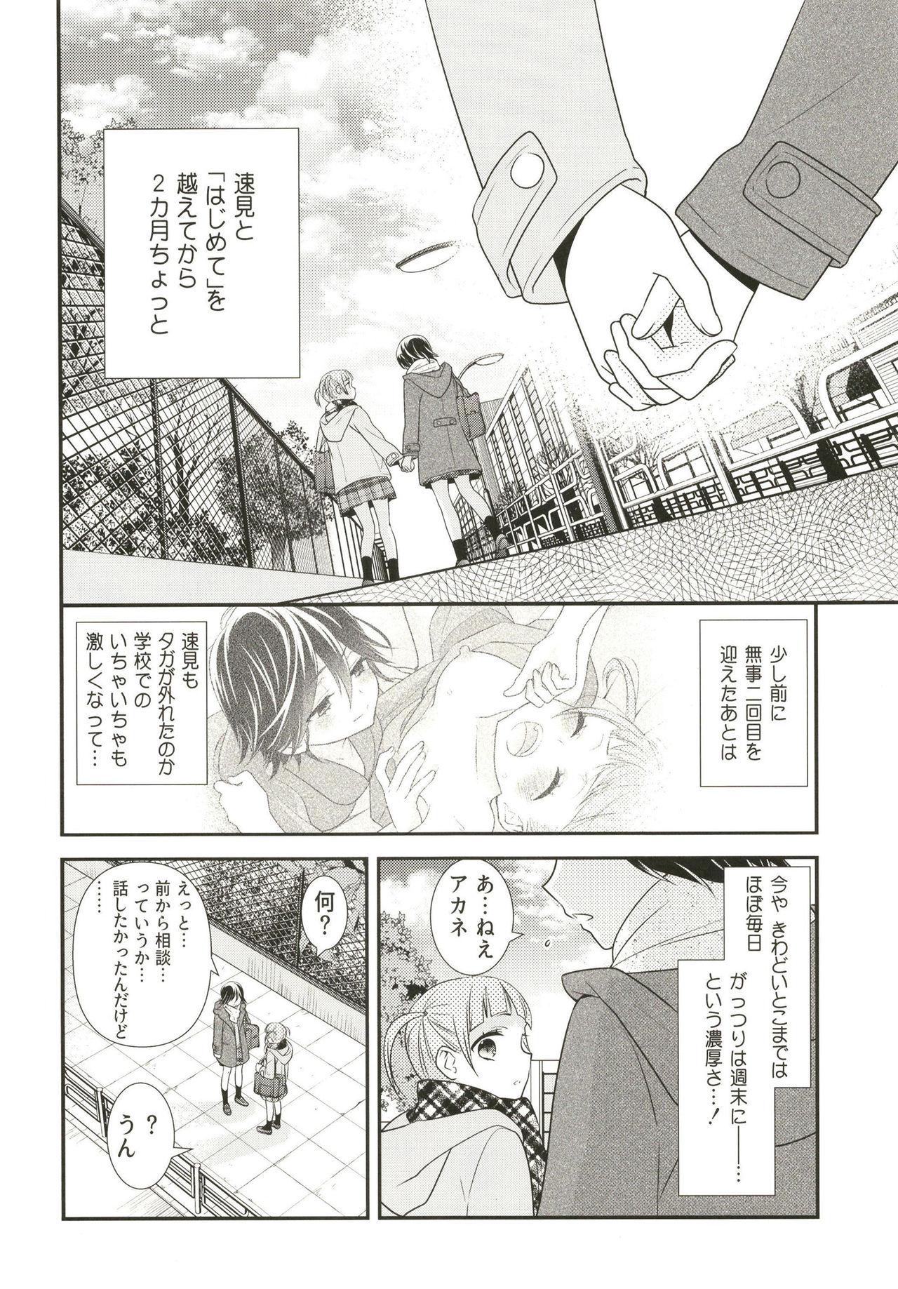 Spycam Anata to Futari de Shitai Koto. - Original Jockstrap - Page 8