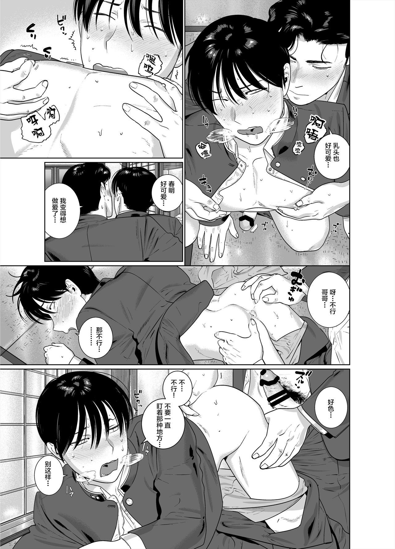 Interracial Sex [Inumiso] Yome-kei DK Haruaki-kun [Chinese] [不咕鸟汉化组] [Digital] - Original Lick - Page 9